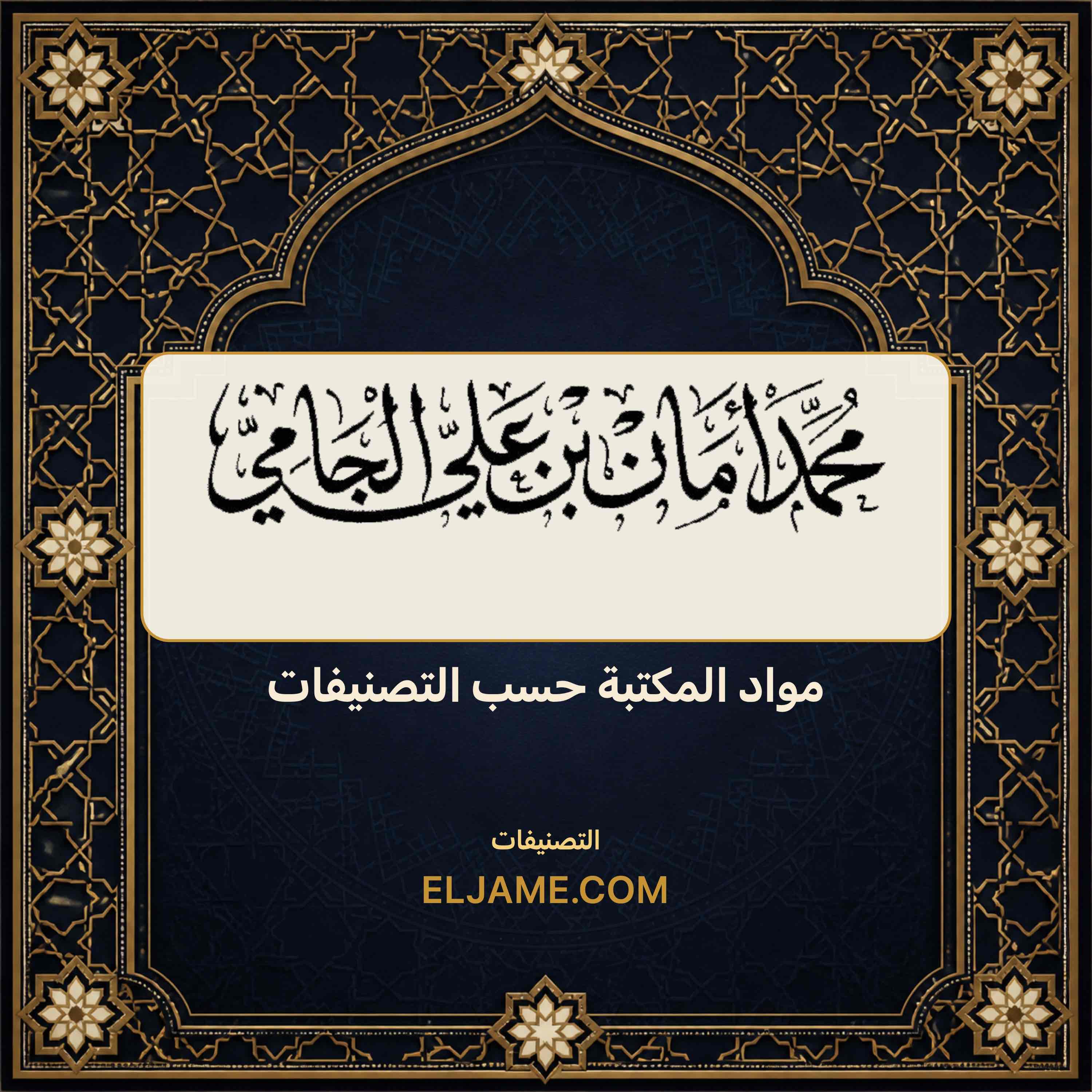 غلاف مواد المكتبة حسب التصنيفات
