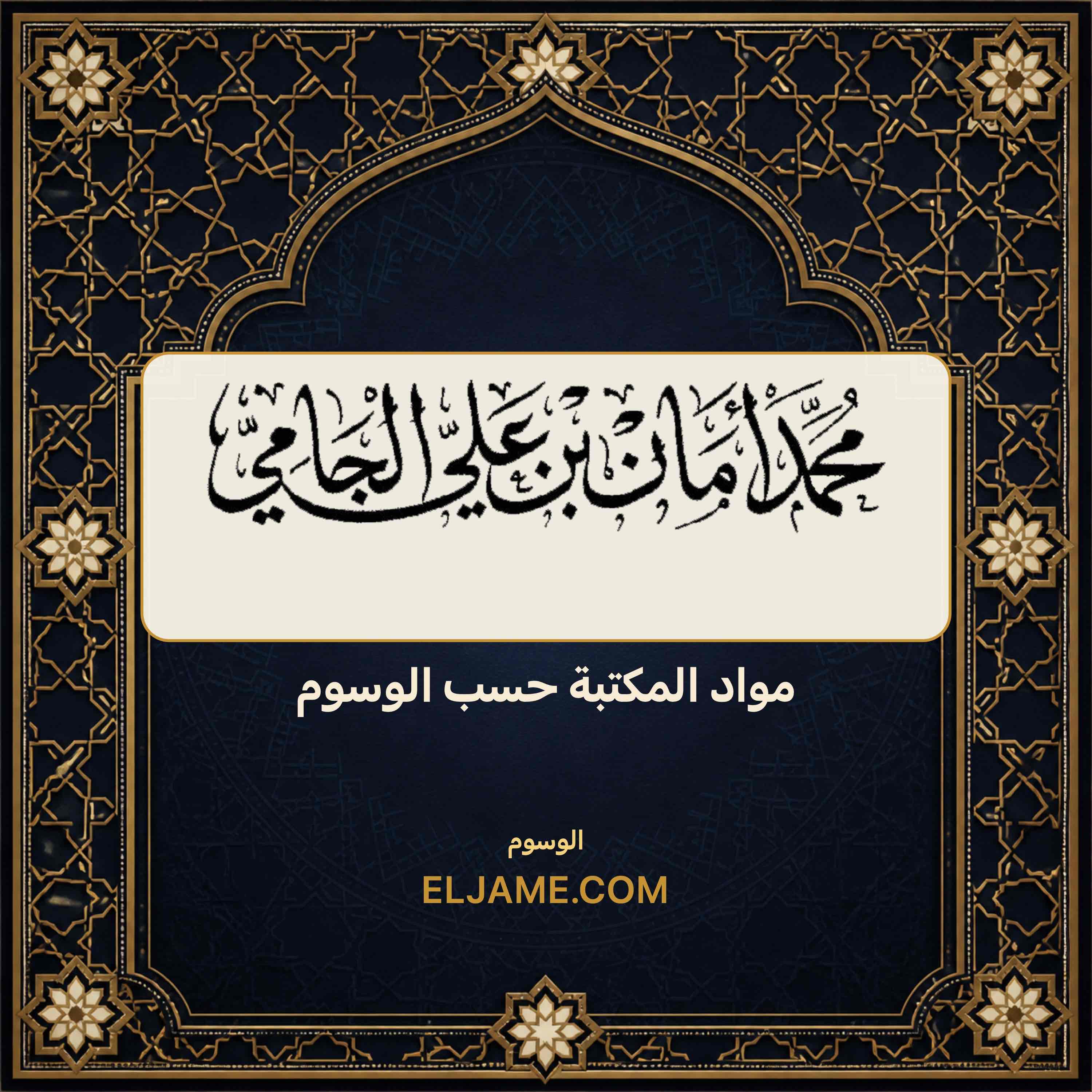 غلاف مواد المكتبة حسب الوسوم