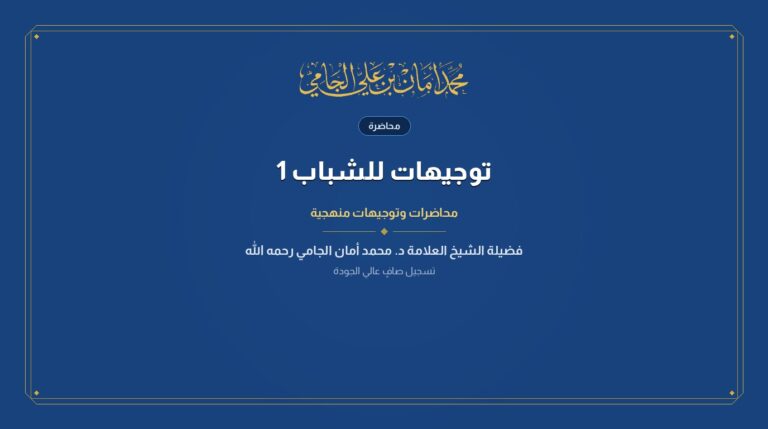 توجيهات للشباب 1