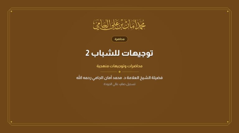 توجيهات للشباب 2
