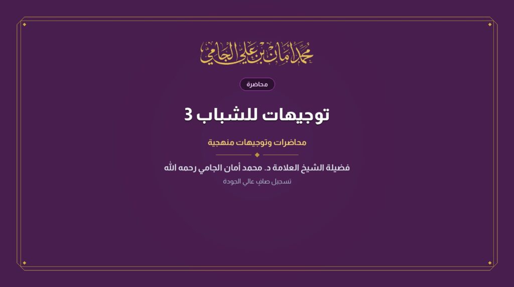 توجيهات للشباب 3