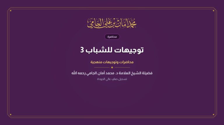 توجيهات للشباب 3