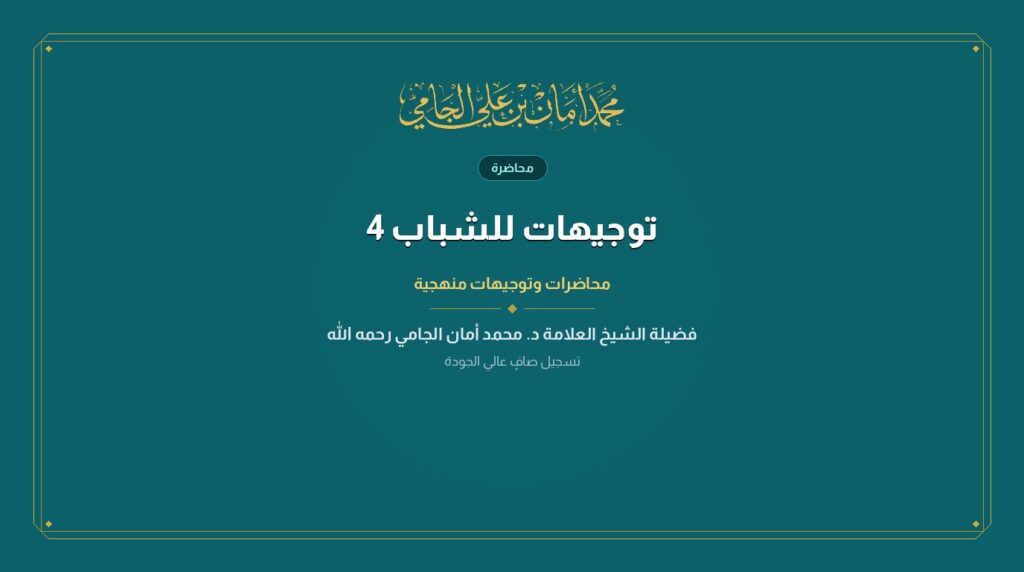 توجيهات للشباب 4