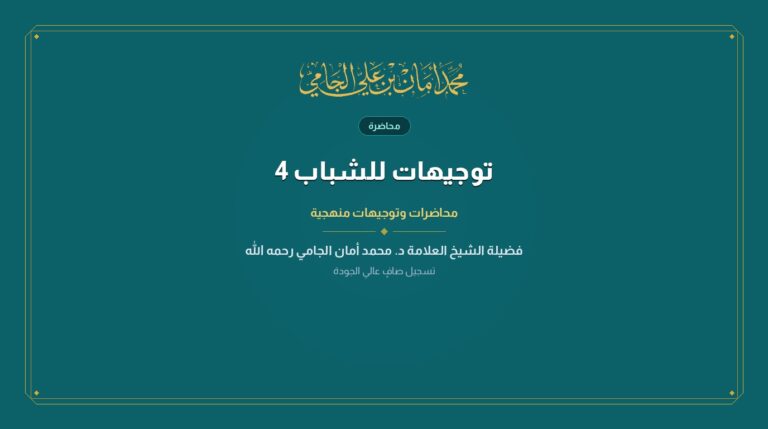توجيهات للشباب 4