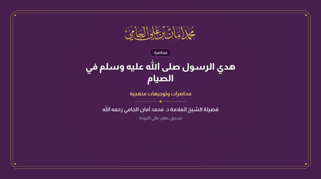 هدي الرسول صلى الله عليه وسلم في الصيام
