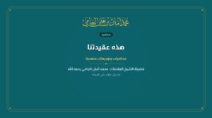 هذه عقيدتنا