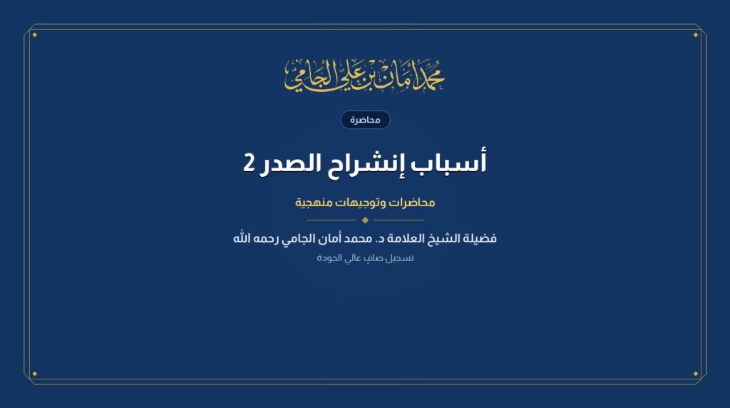 أسباب إنشراح الصدر 2