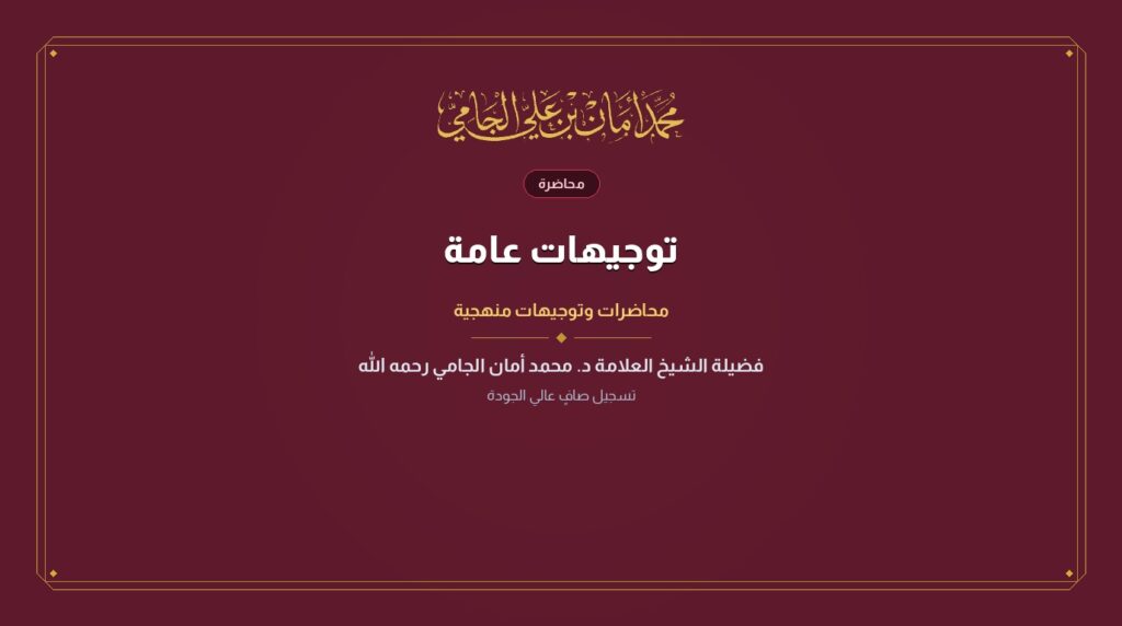 توجيهات عامة