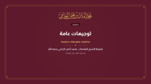 توجيهات عامة