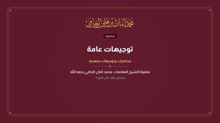 توجيهات عامة