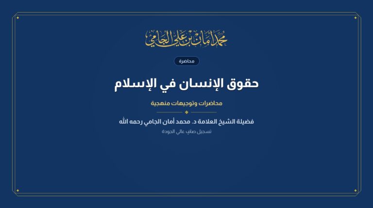 حقوق الإنسان في الإسلام