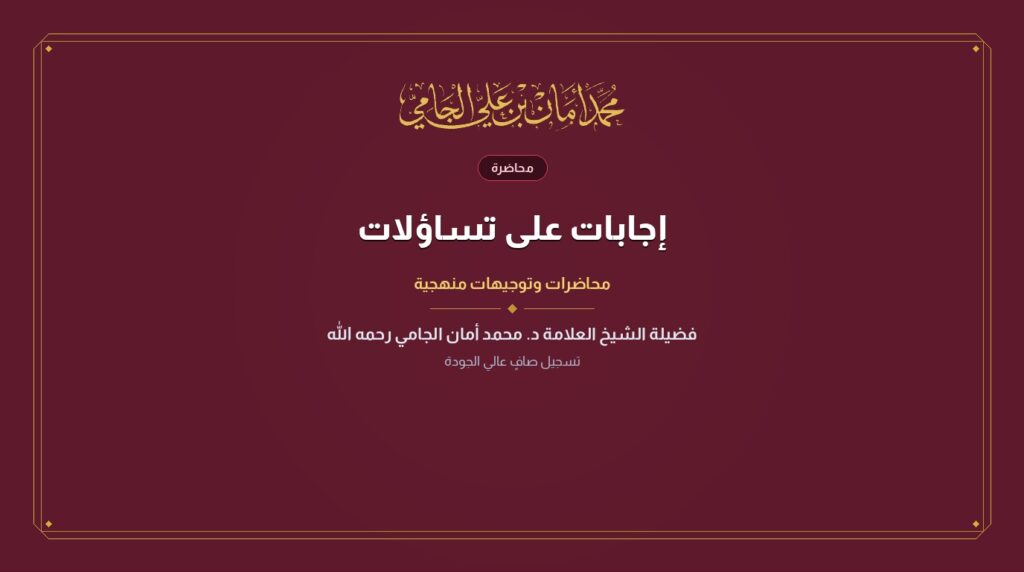 إجابات على تساؤلات