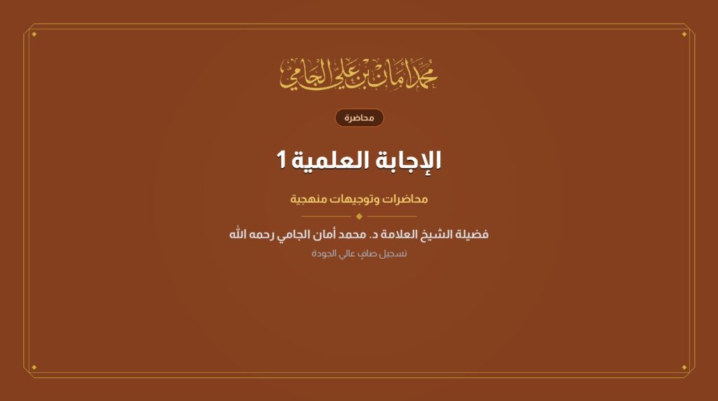 الإجابة العلمية 1