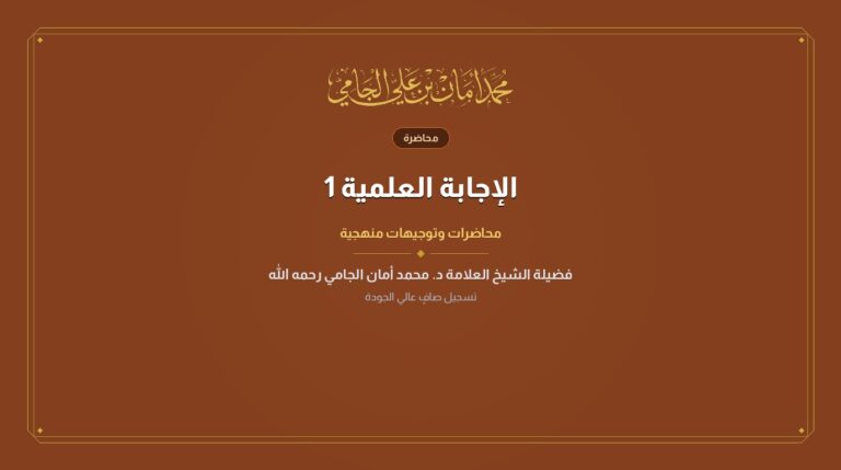 الإجابة العلمية 1