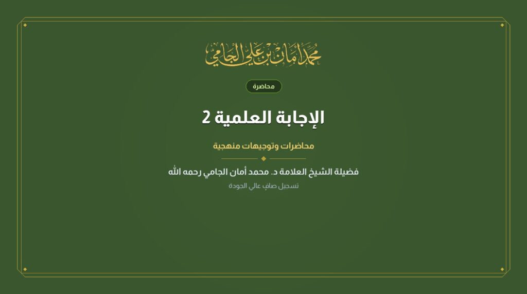 الإجابة العلمية 2