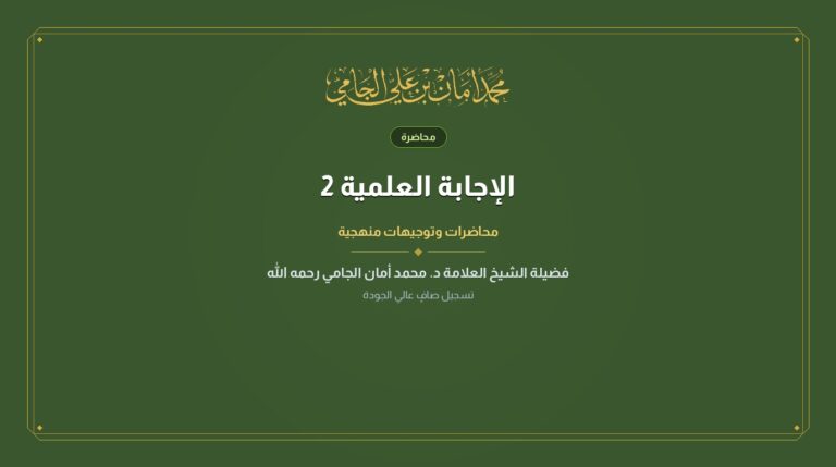 الإجابة العلمية 2
