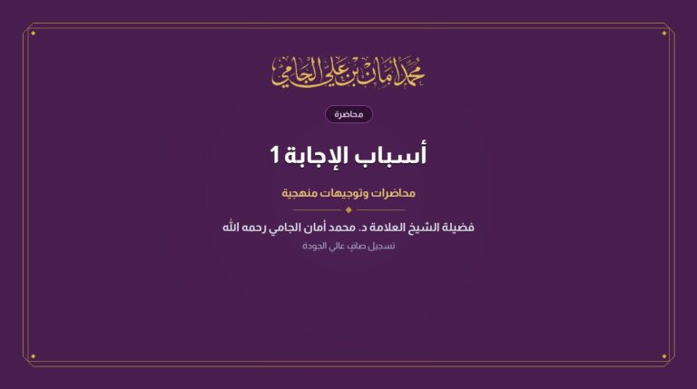 أسباب الإجابة 1