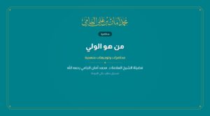 من هو الولي