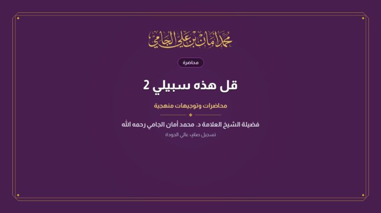 قل هذه سبيلي 2