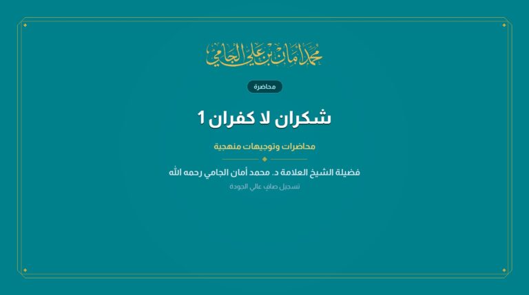 شكران لا كفران 1