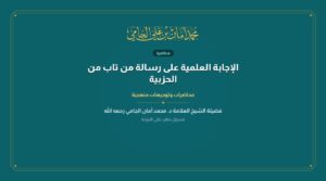 الإجابة العلمية على رسالة من تاب من الحزبية