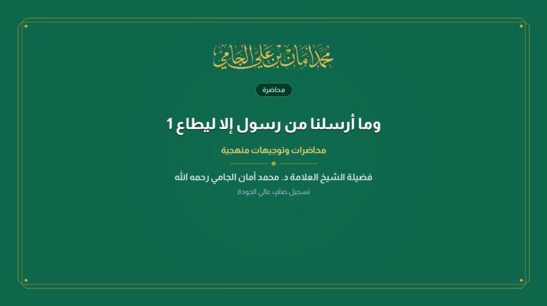 وما أرسلنا من رسول إلا ليطاع 1