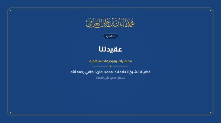 عقيدتنا