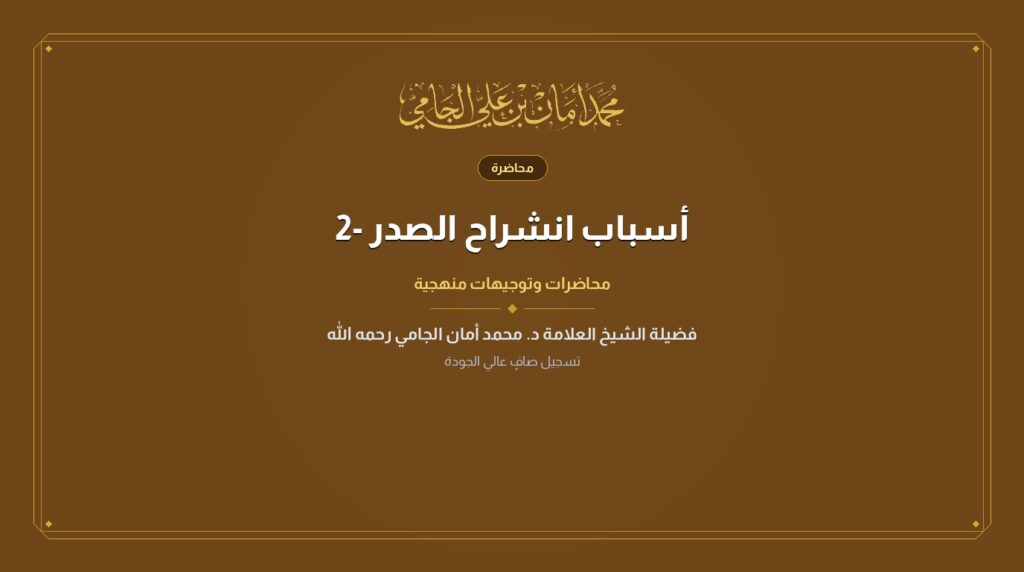 أسباب انشراح الصدر -2