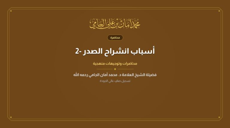 أسباب انشراح الصدر -2