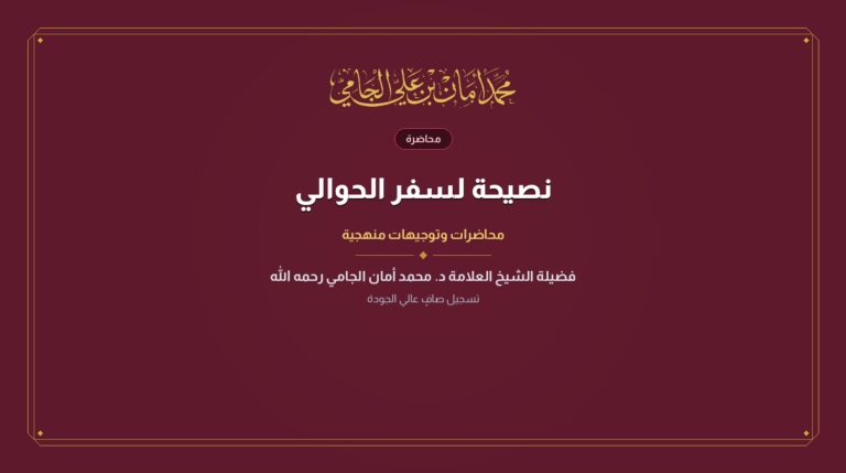 نصيحة لسفر الحوالي