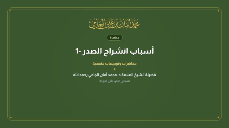 أسباب انشراح الصدر -1
