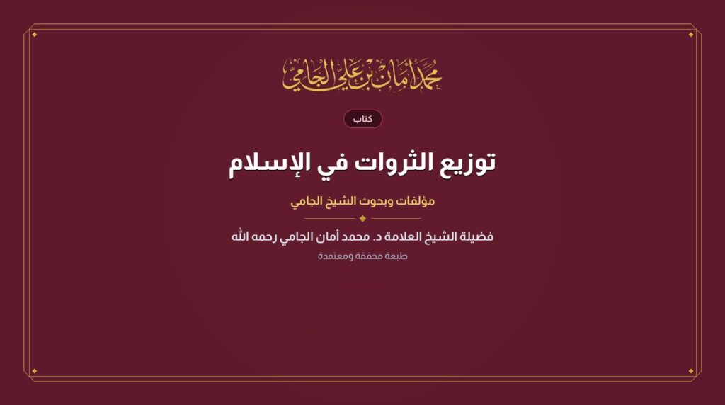توزيع الثروات في الإسلام