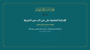 إنَّمَا هي سنَّة محمدية