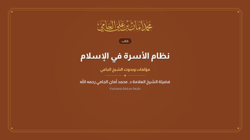 نظام الأسرة في الإسلام