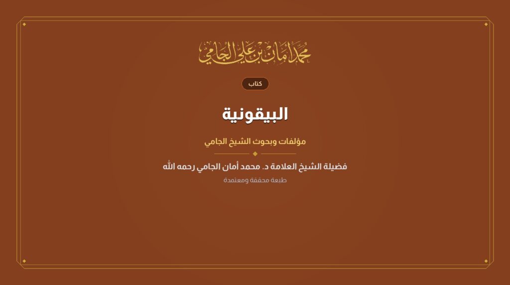 البيقونية