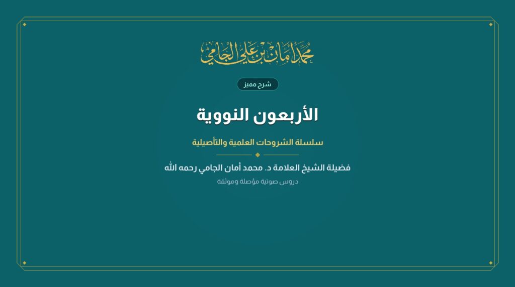 الأربعون النووية