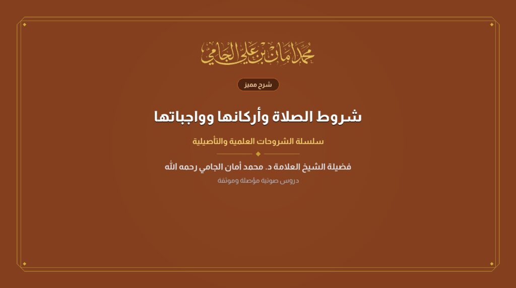 شروط الصلاة وأركانها وواجباتها