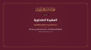 العقيدة الطحاوية