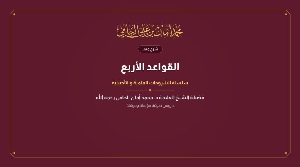 القواعد الأربع
