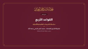 القواعد الأربع