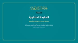 العقيدة الطحاوية