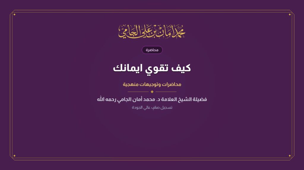 كيف تقوي ايمانك