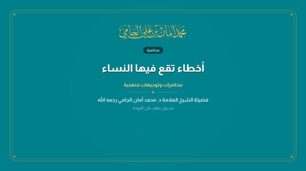 أخطاء تقع فيها النساء