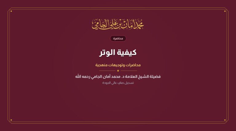 كيفية الوتر
