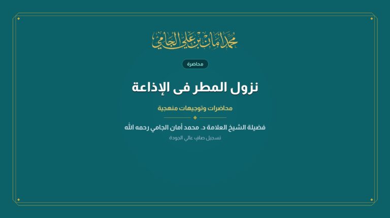 نزول المطر فى الإذاعة