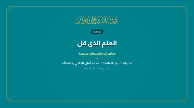 العلم الذى قل