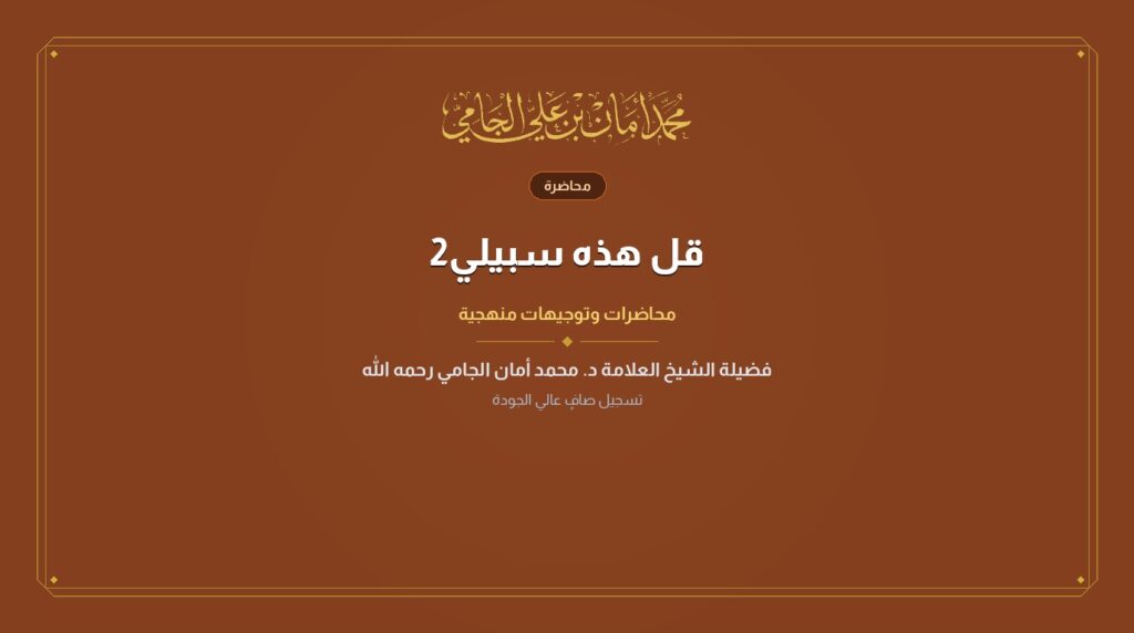 قل هذه سبيلي2