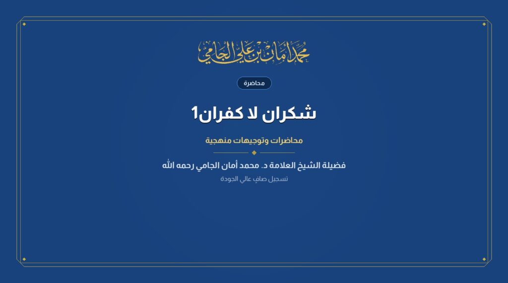 شكران لا كفران1