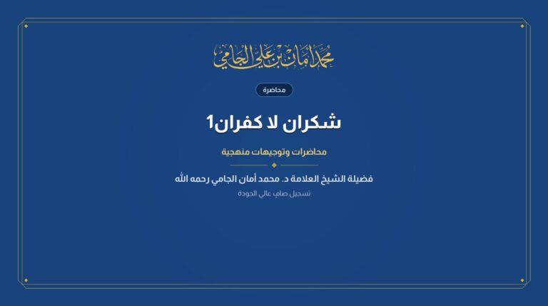 شكران لا كفران1
