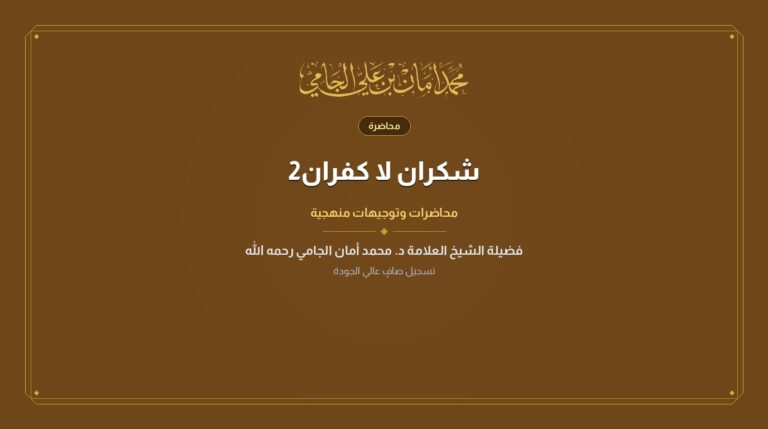 شكران لا كفران2